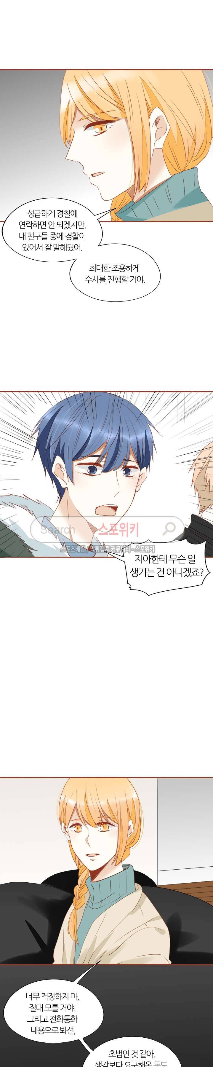 천국에서 별이 떨어지다 40화 12