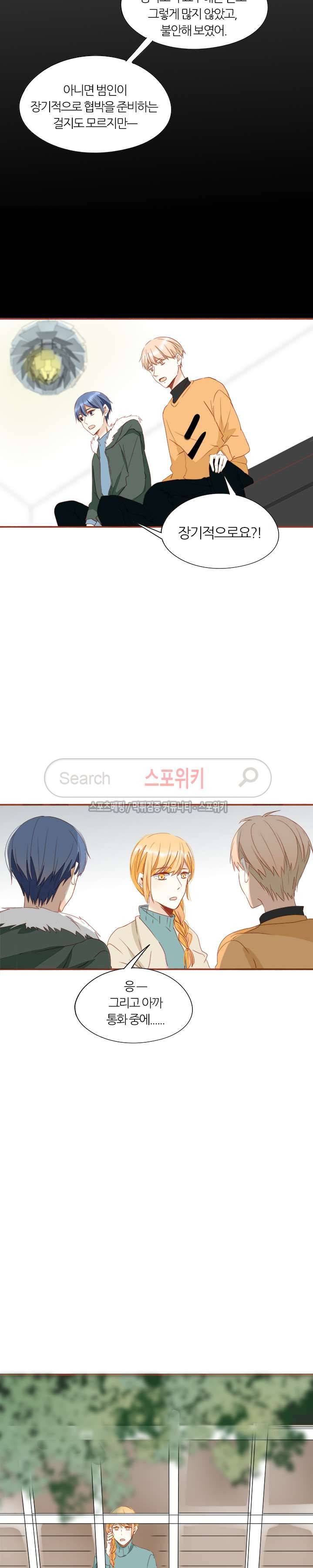 천국에서 별이 떨어지다 40화 13