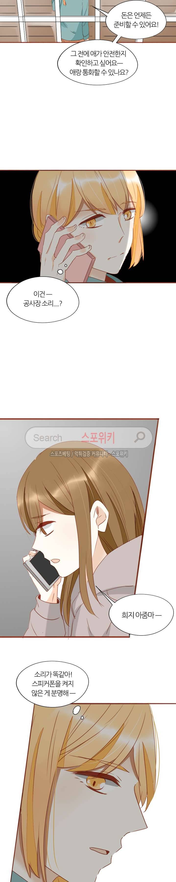 천국에서 별이 떨어지다 40화 14