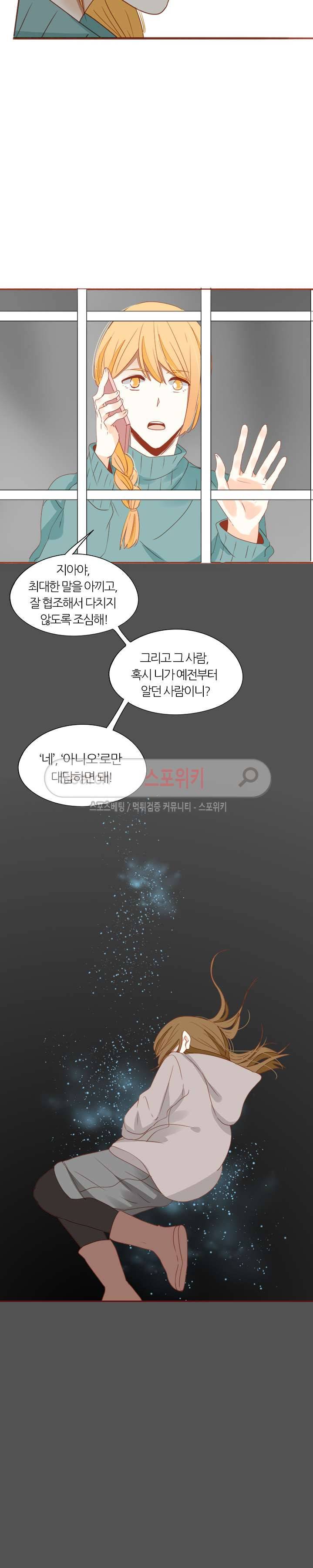 천국에서 별이 떨어지다 40화 15