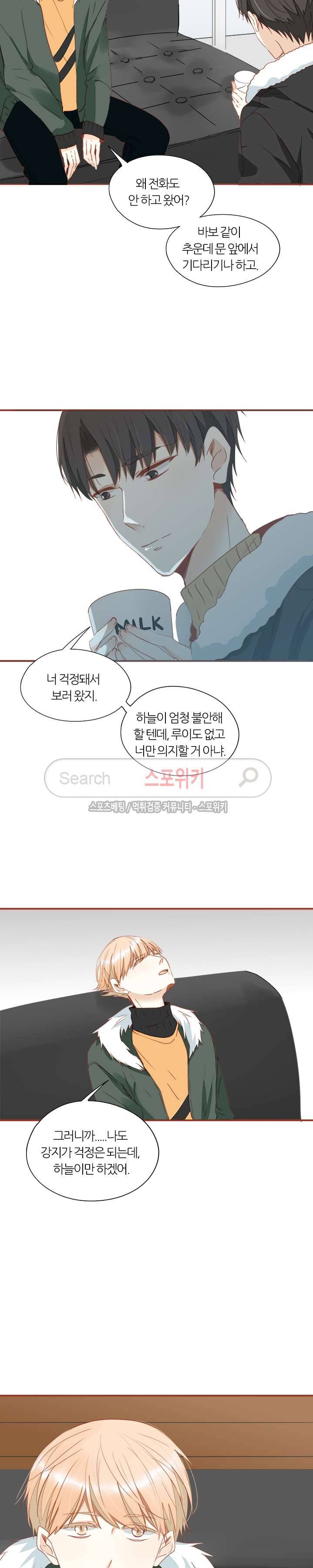 천국에서 별이 떨어지다 40화 20