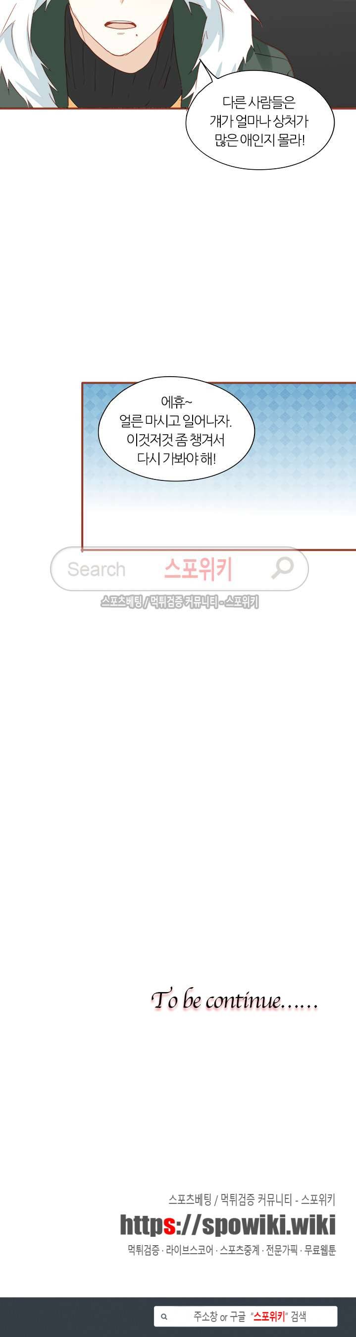 천국에서 별이 떨어지다 40화 21