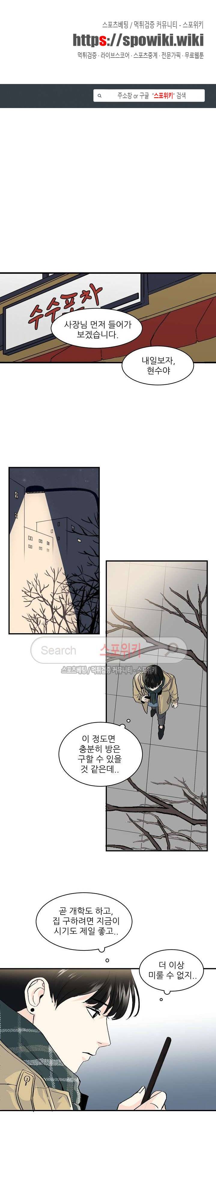 남자 셋이 모이면 접시가 깨진다 18화 1