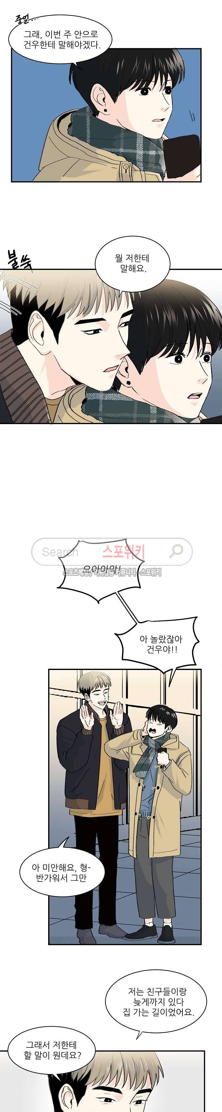 남자 셋이 모이면 접시가 깨진다 18화 2
