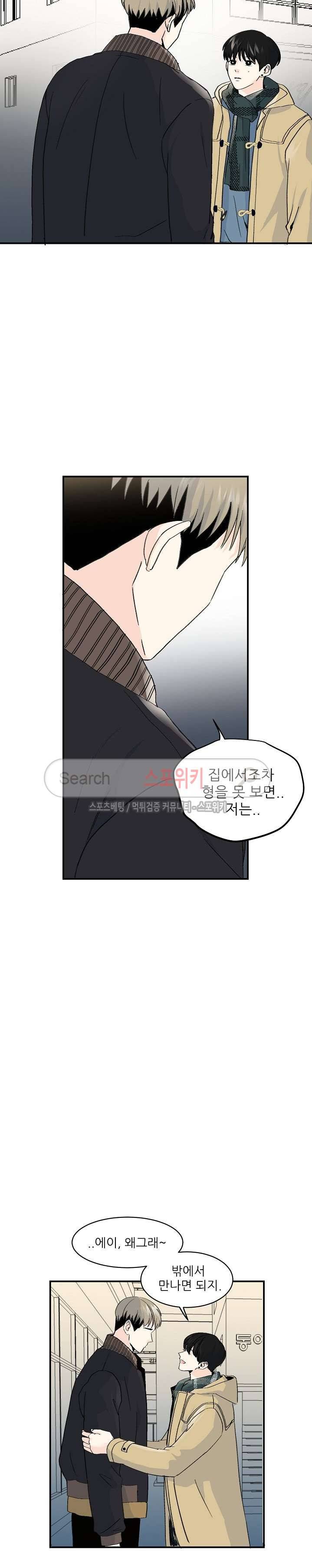 남자 셋이 모이면 접시가 깨진다 18화 5
