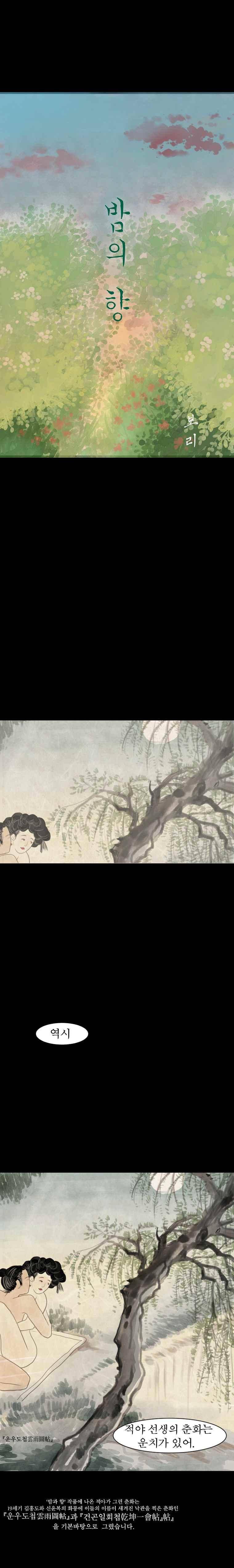 밤의 향 1화 1