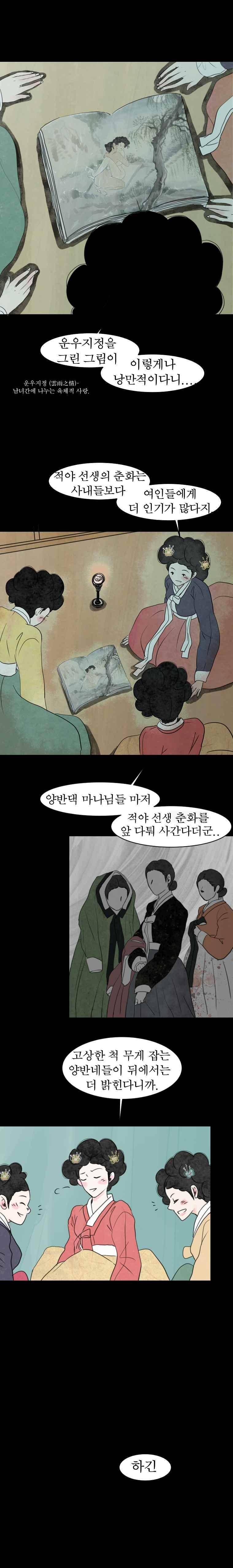 밤의 향 1화 2