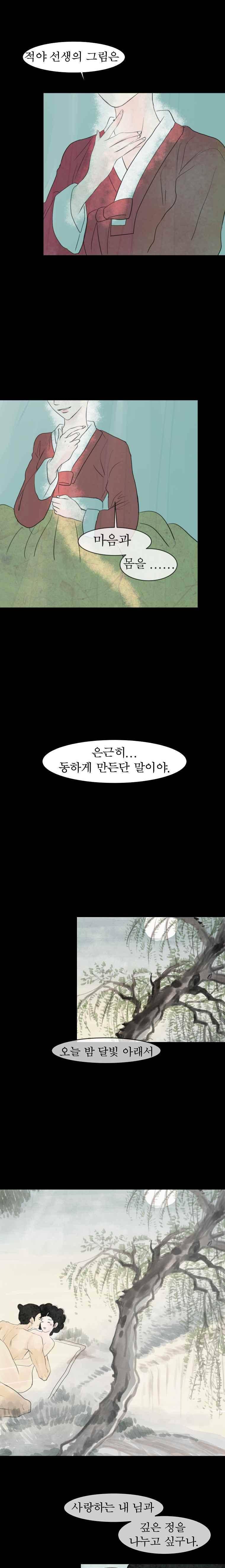 밤의 향 1화 3