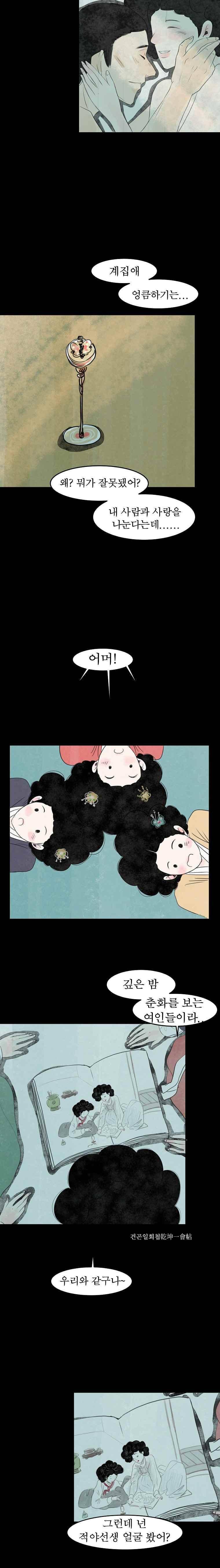 밤의 향 1화 4
