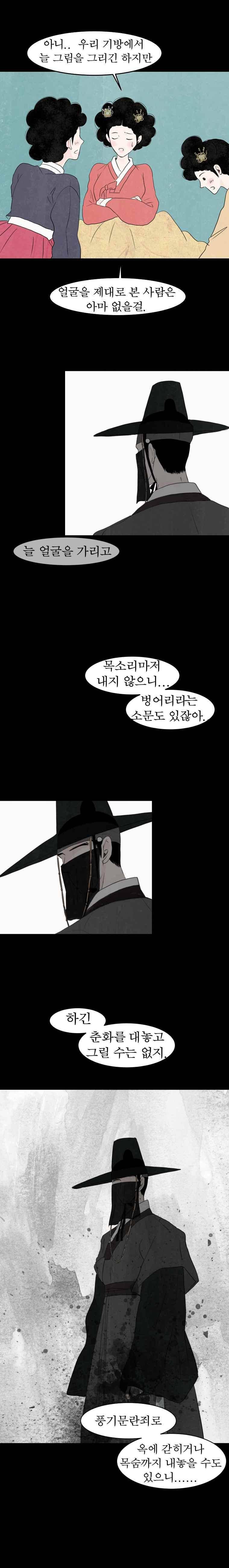 밤의 향 1화 5