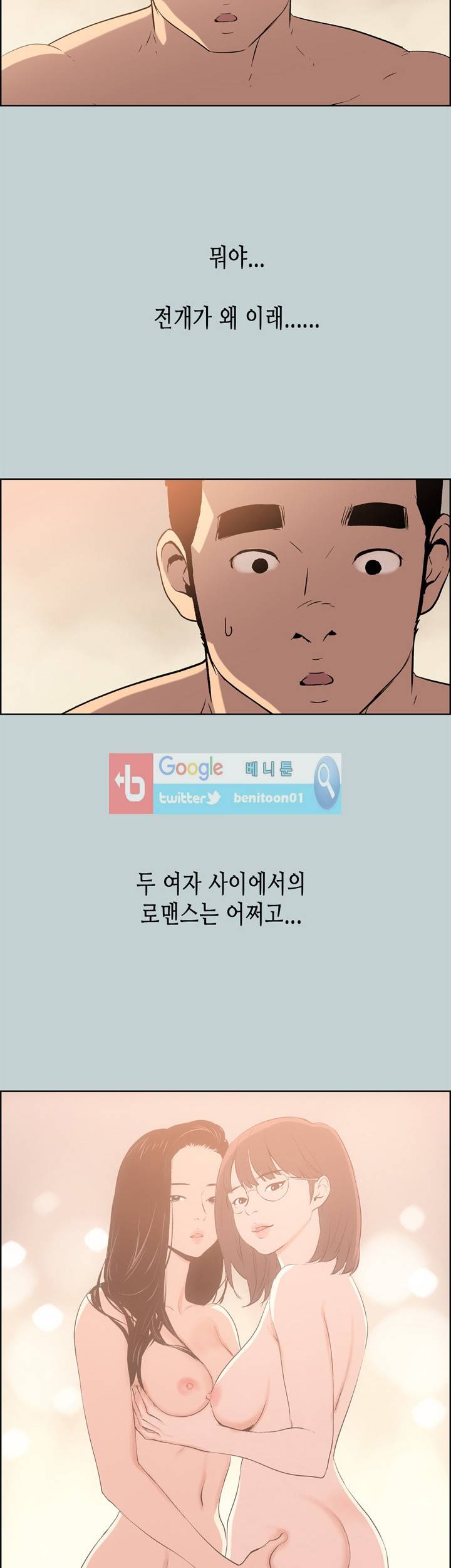 일탈:여행의즐거움 52화 3