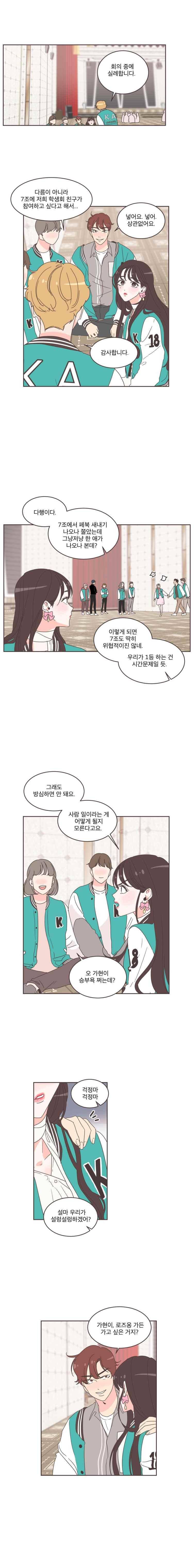 취향저격 그녀 20화 1