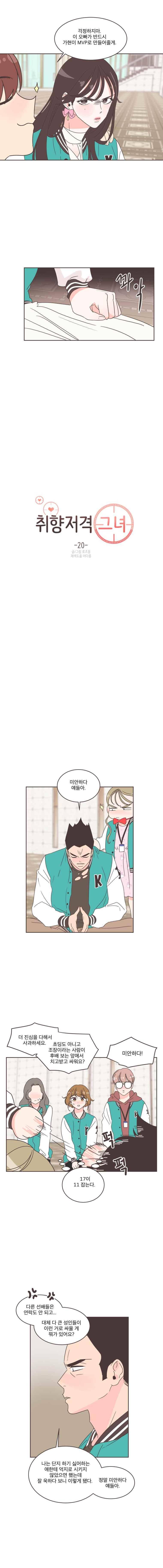 취향저격 그녀 20화 2