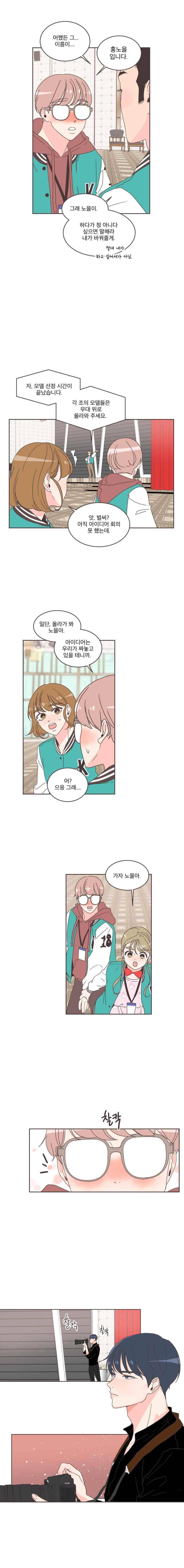 취향저격 그녀 20화 3