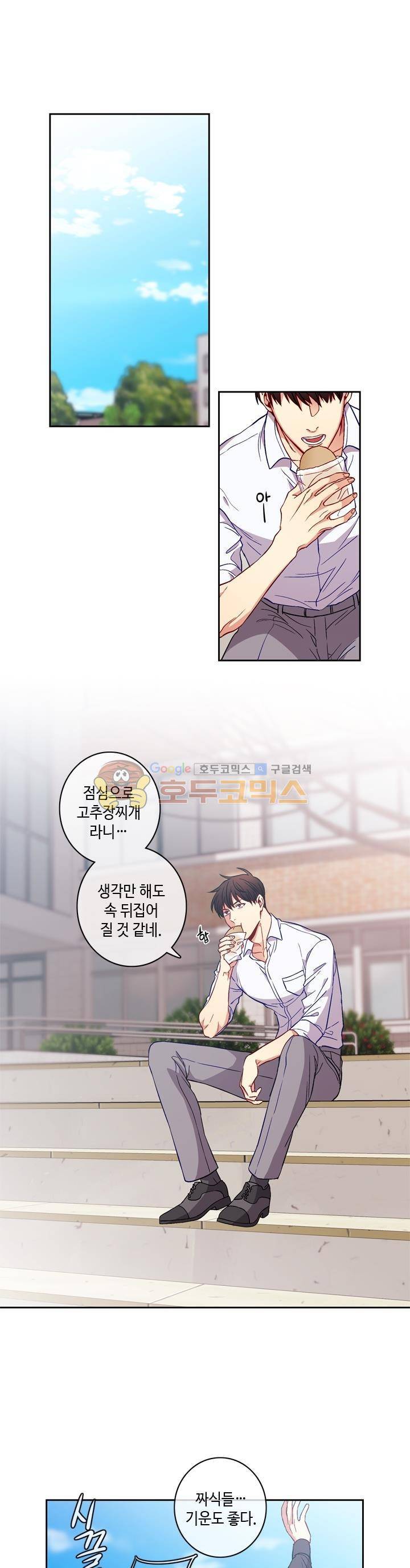 새빛남고 학생회 고문입니다 3화 1