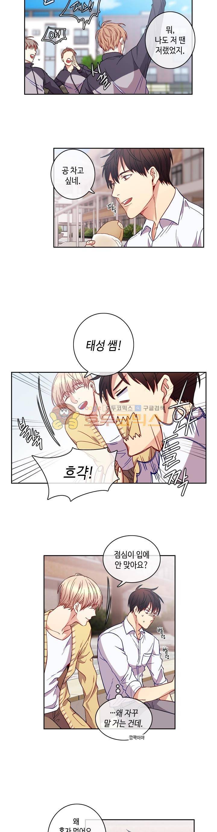 새빛남고 학생회 고문입니다 3화 2