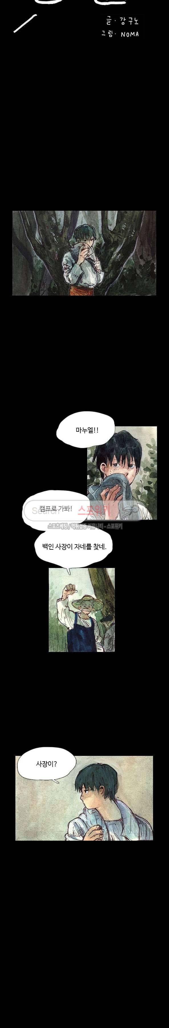 구노 동인 단편극장 - 태고의 장원 2화 4