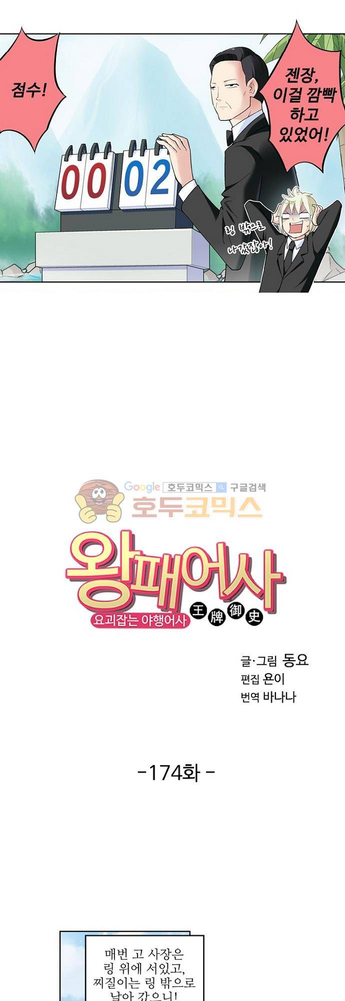왕패어사 174화 2