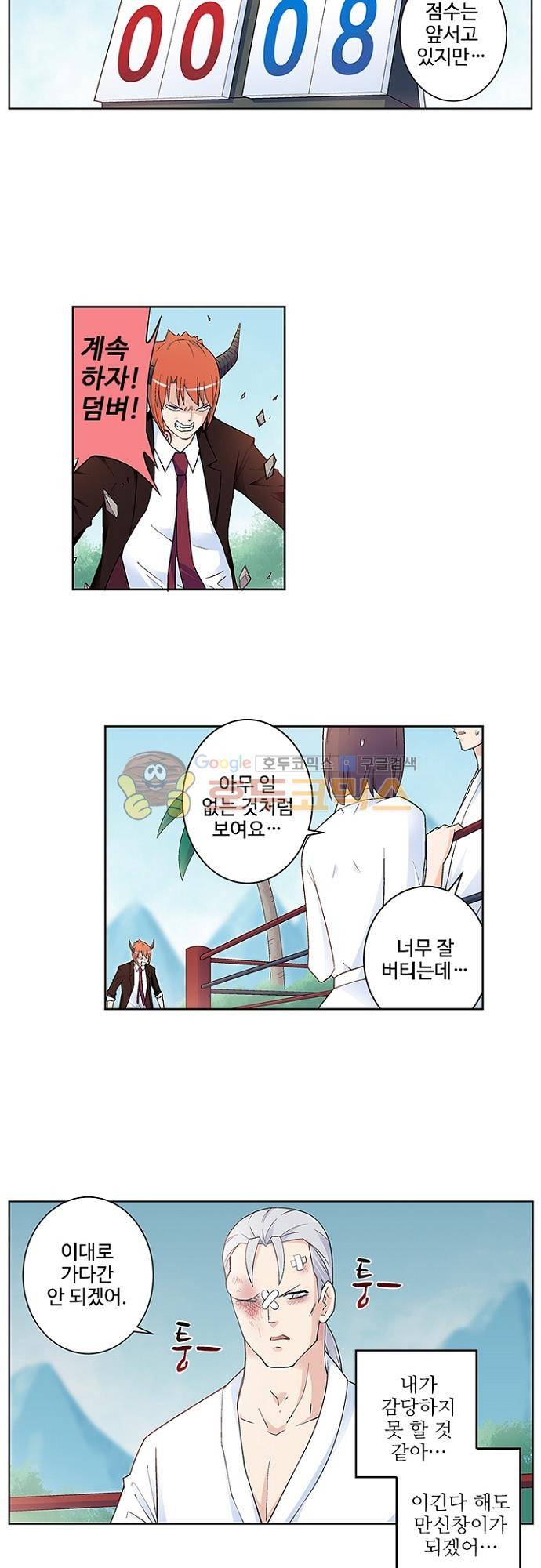 왕패어사 174화 4