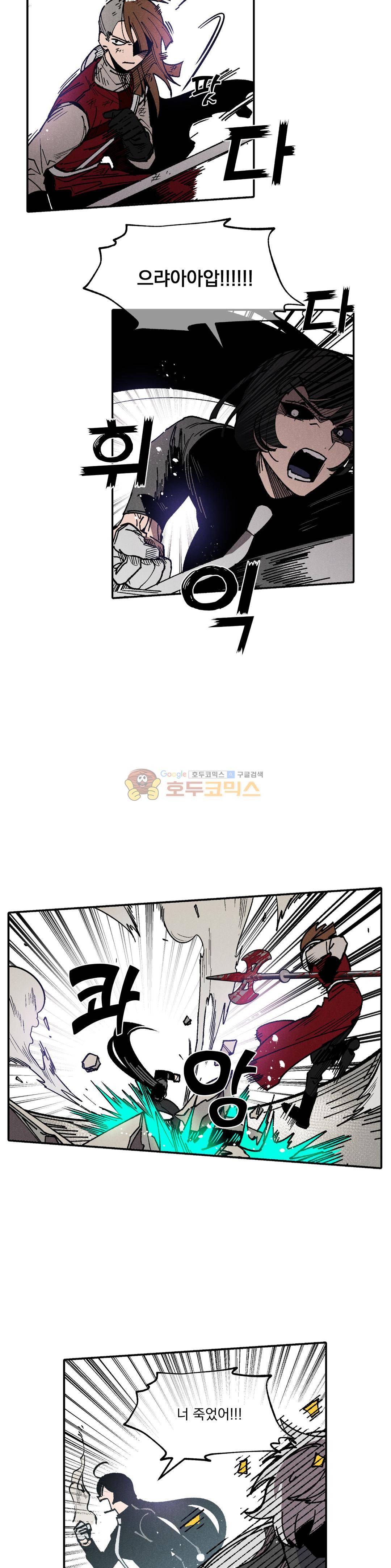 마계탈출록 78화 - 결전 (1) 4