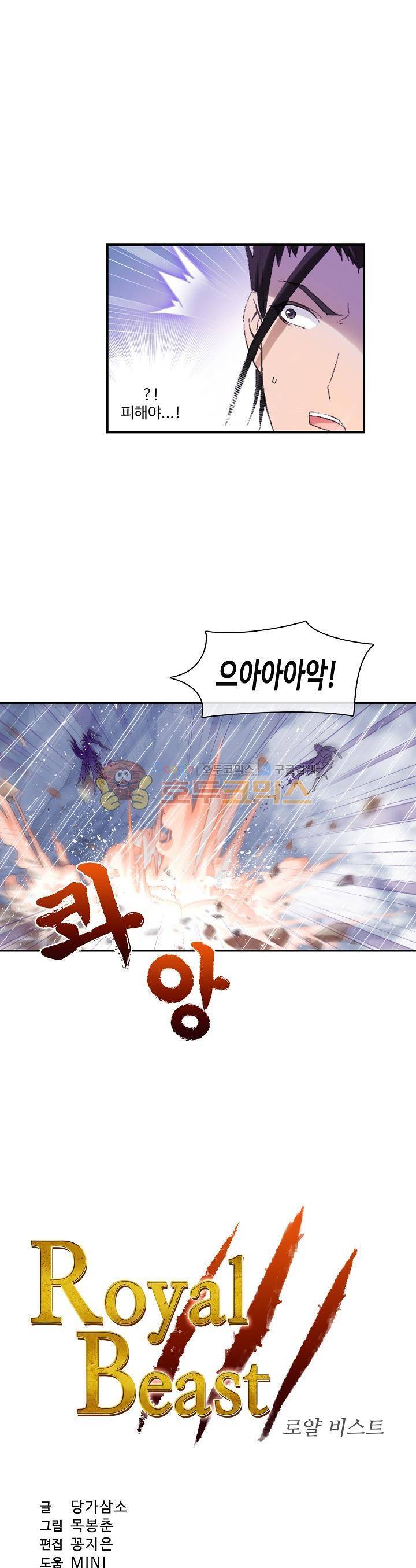 로얄 비스트(Royal Beast) 47화 2