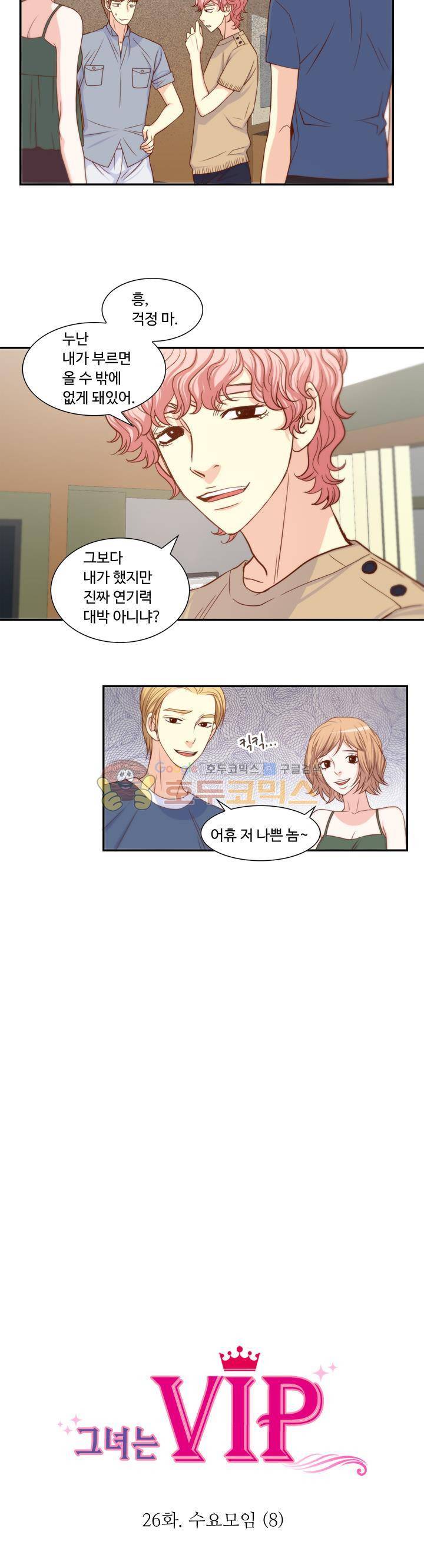 그녀는 VIP 26화 3