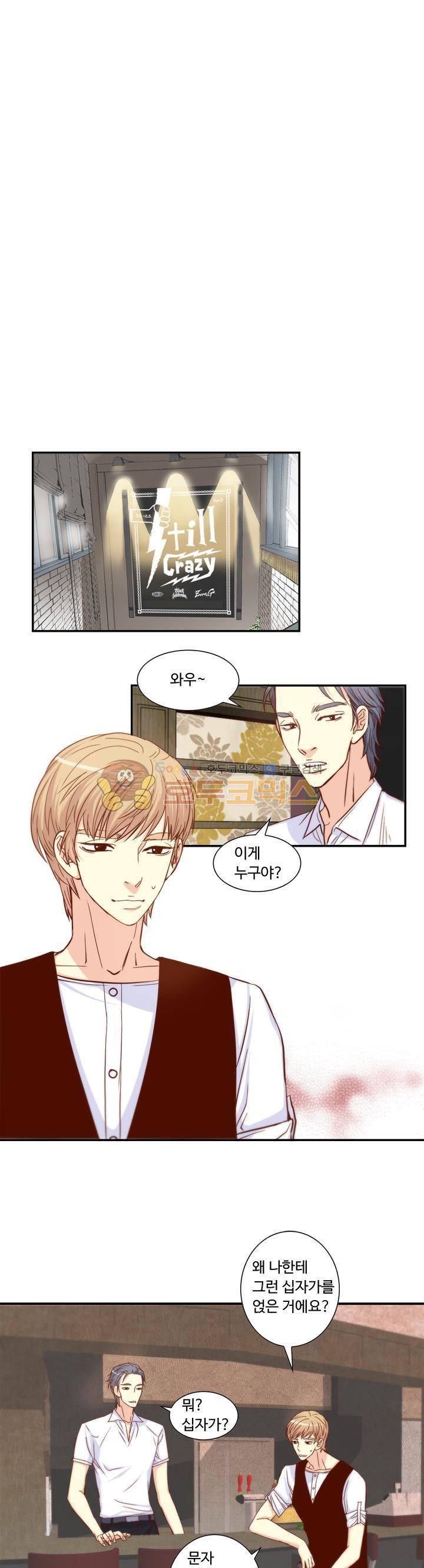 그녀는 VIP 26화 4