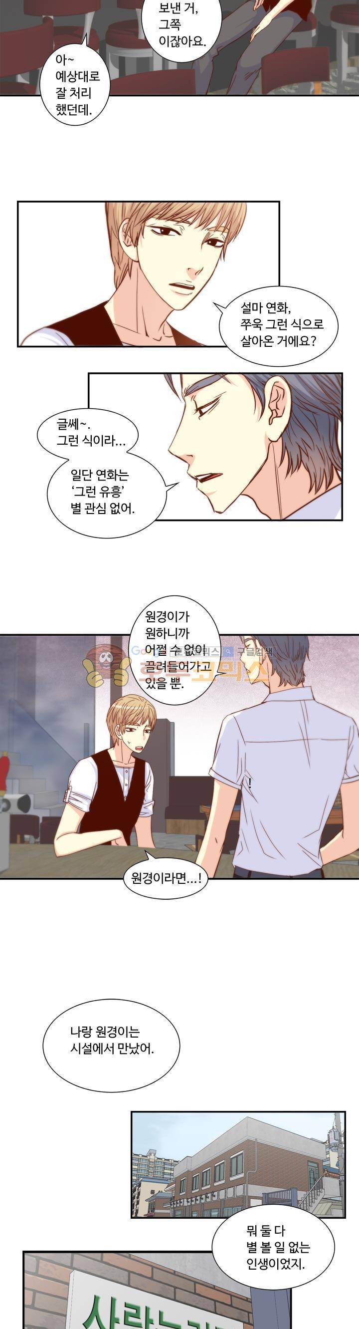 그녀는 VIP 26화 5