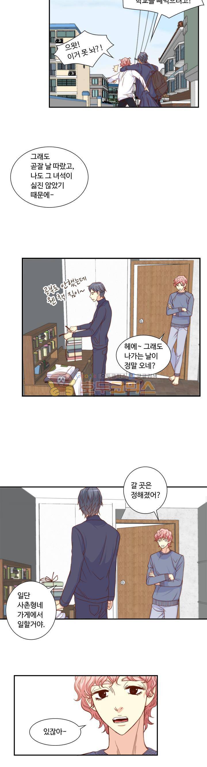 그녀는 VIP 26화 7