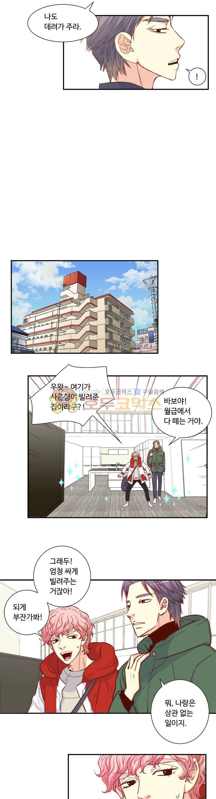 그녀는 VIP 26화 8
