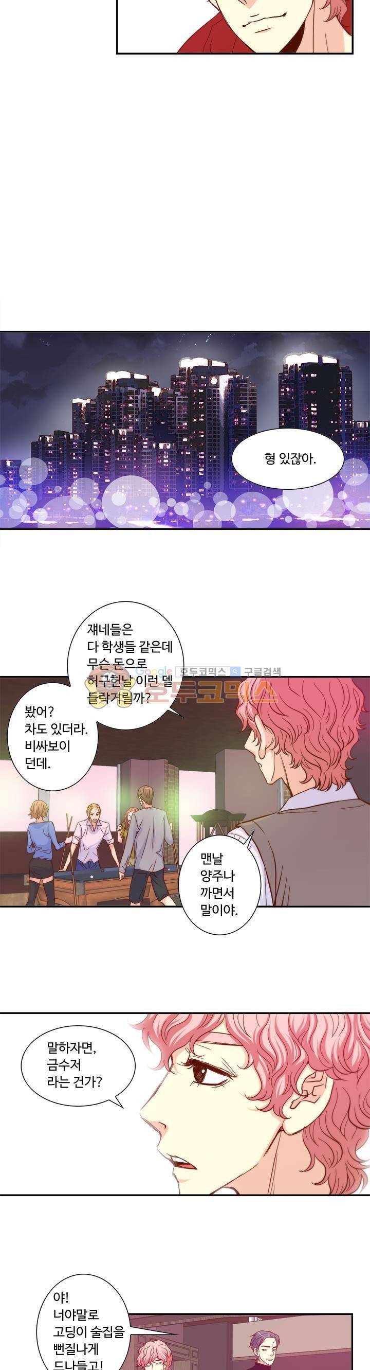 그녀는 VIP 26화 9