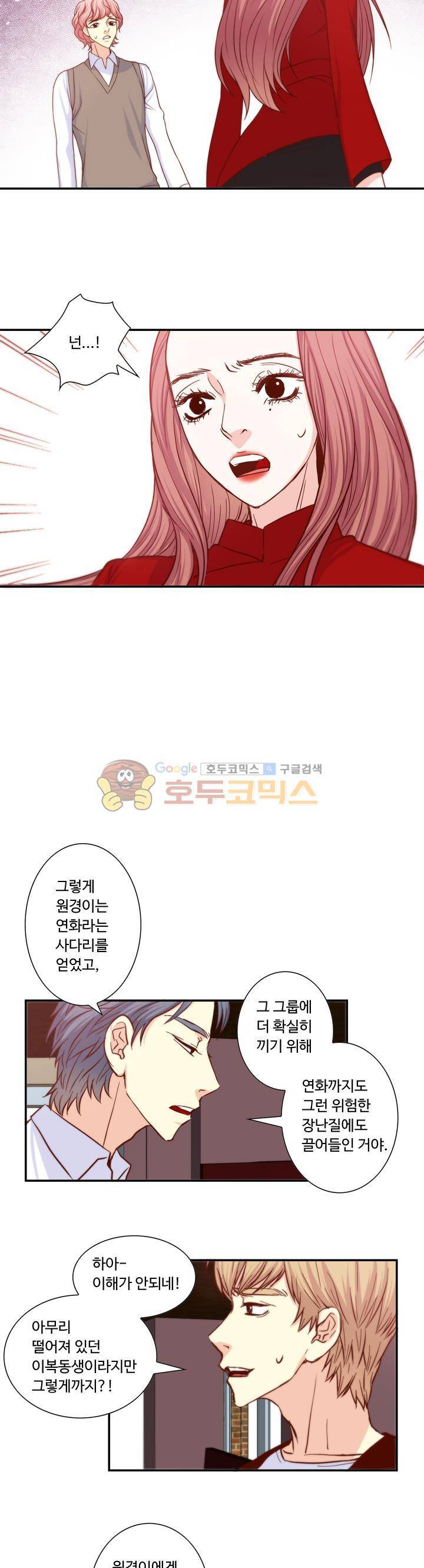 그녀는 VIP 26화 11