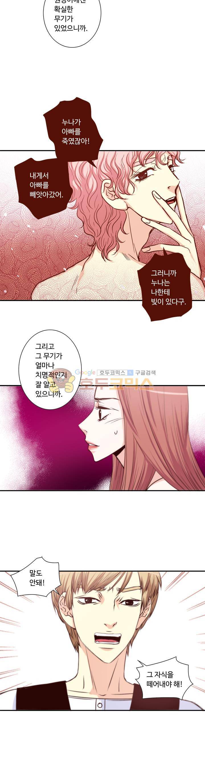 그녀는 VIP 26화 12