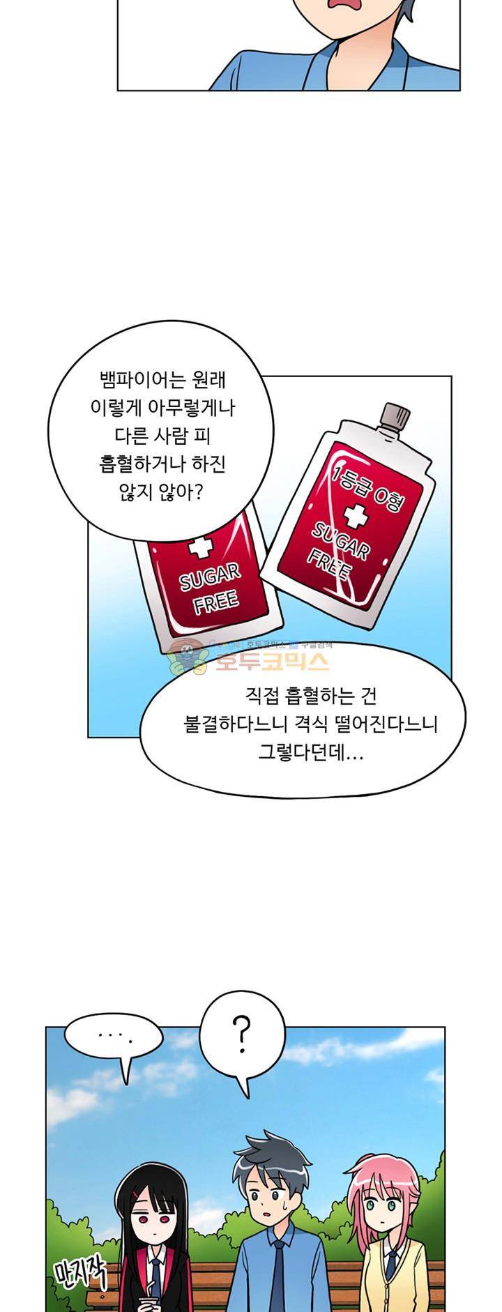 인간 선생님 3화 - 웨어울프 쌍둥이 아랑유랑 4