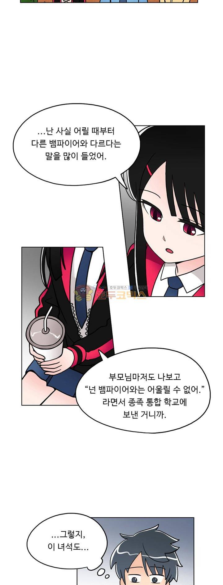 인간 선생님 3화 - 웨어울프 쌍둥이 아랑유랑 5