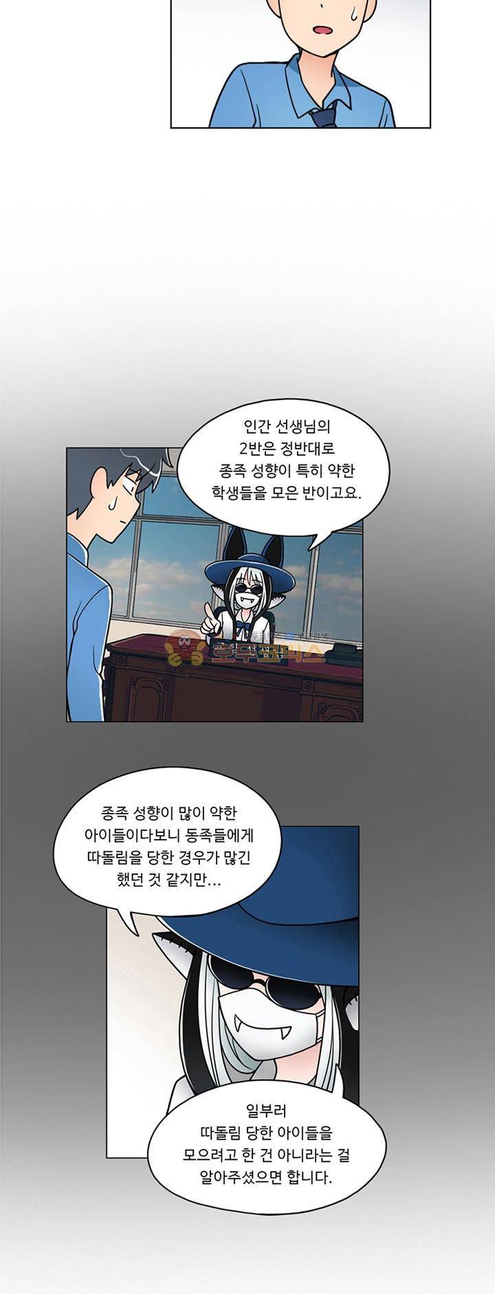 인간 선생님 3화 - 웨어울프 쌍둥이 아랑유랑 6