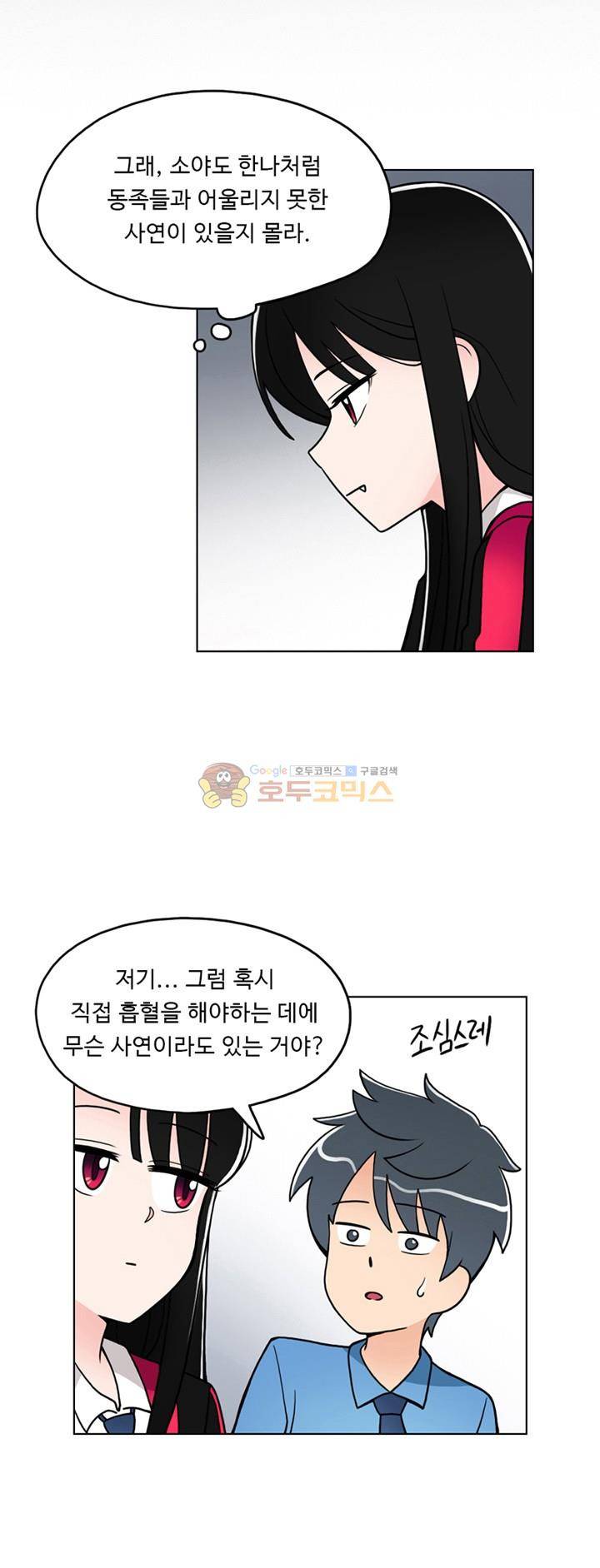 인간 선생님 3화 - 웨어울프 쌍둥이 아랑유랑 7