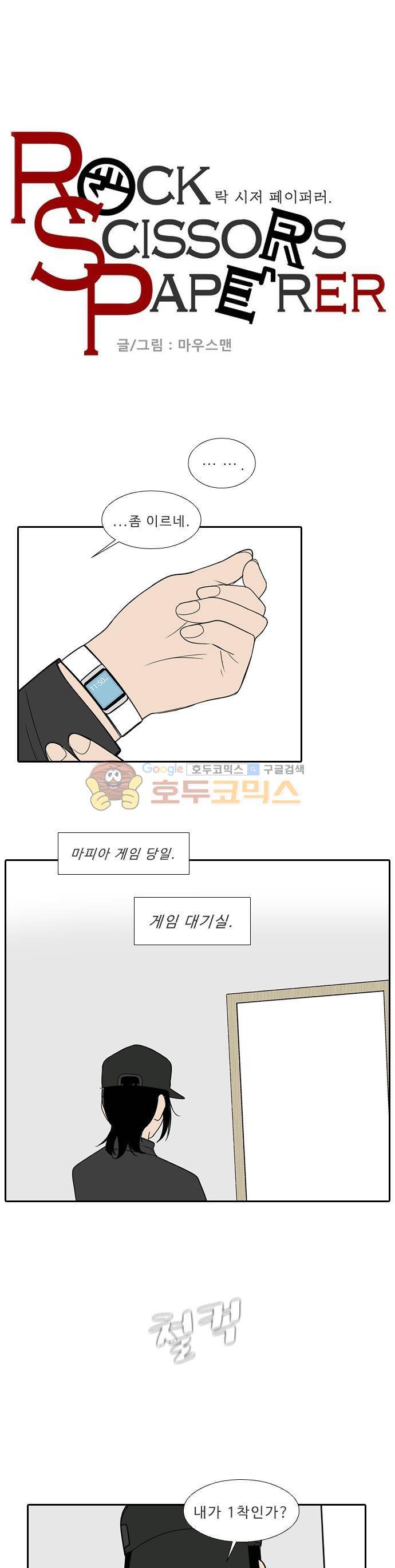 락 시저 페이퍼러 169화 - 리얼 마피아 게임 (6) 1