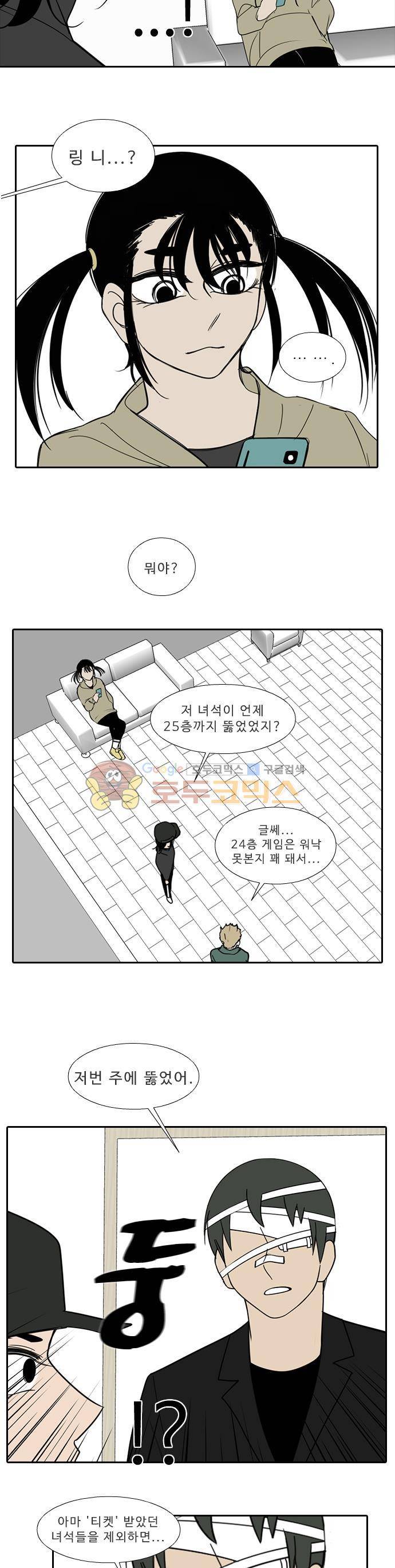 락 시저 페이퍼러 169화 - 리얼 마피아 게임 (6) 3