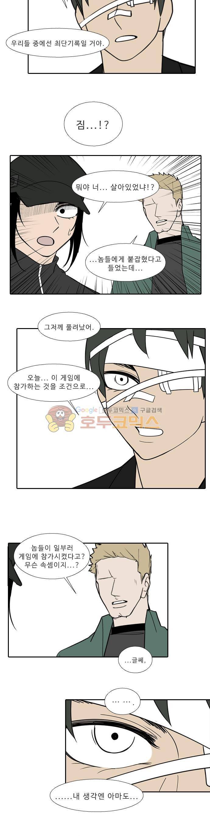 락 시저 페이퍼러 169화 - 리얼 마피아 게임 (6) 4