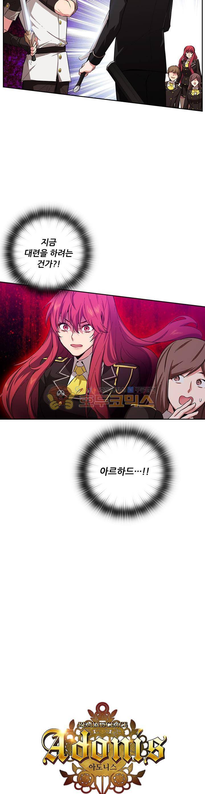아도니스 71화 2