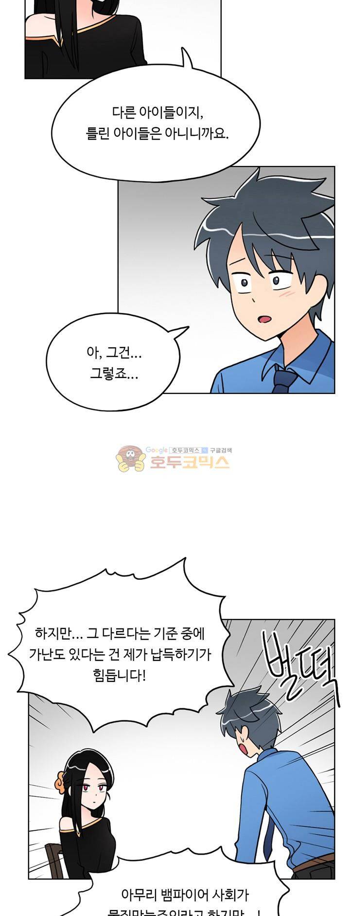 인간 선생님 6화 - 지하의 사연 (2) 3