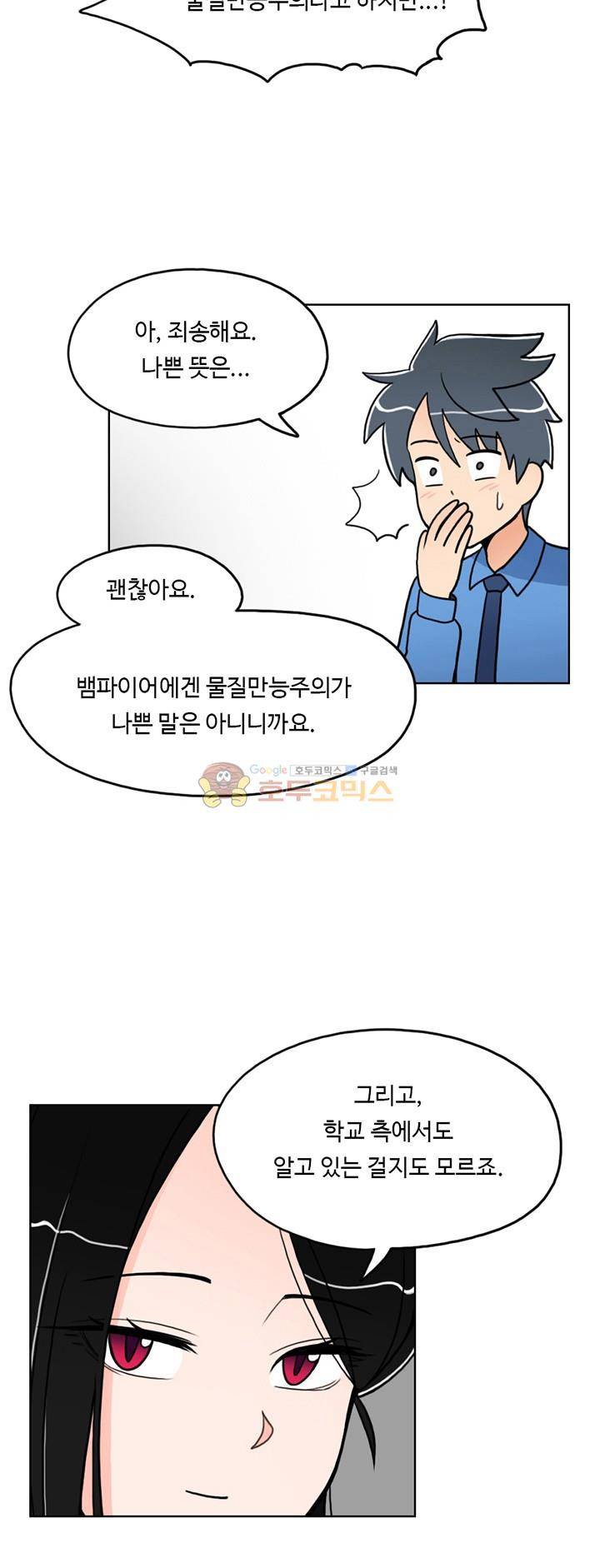 인간 선생님 6화 - 지하의 사연 (2) 4