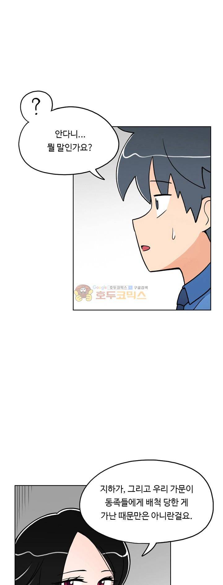 인간 선생님 6화 - 지하의 사연 (2) 5