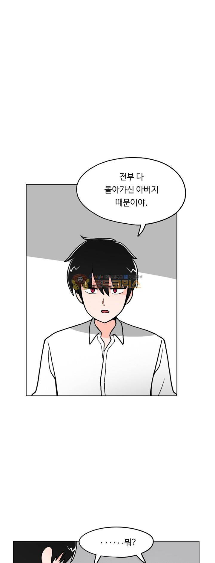 인간 선생님 6화 - 지하의 사연 (2) 8
