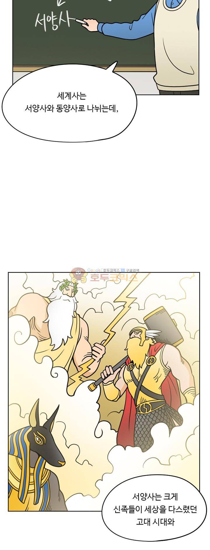 인간 선생님 16화 - 수업 시작 2