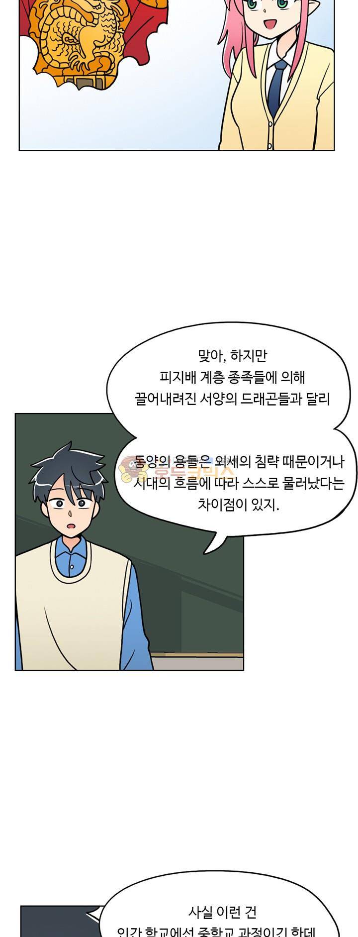인간 선생님 16화 - 수업 시작 5