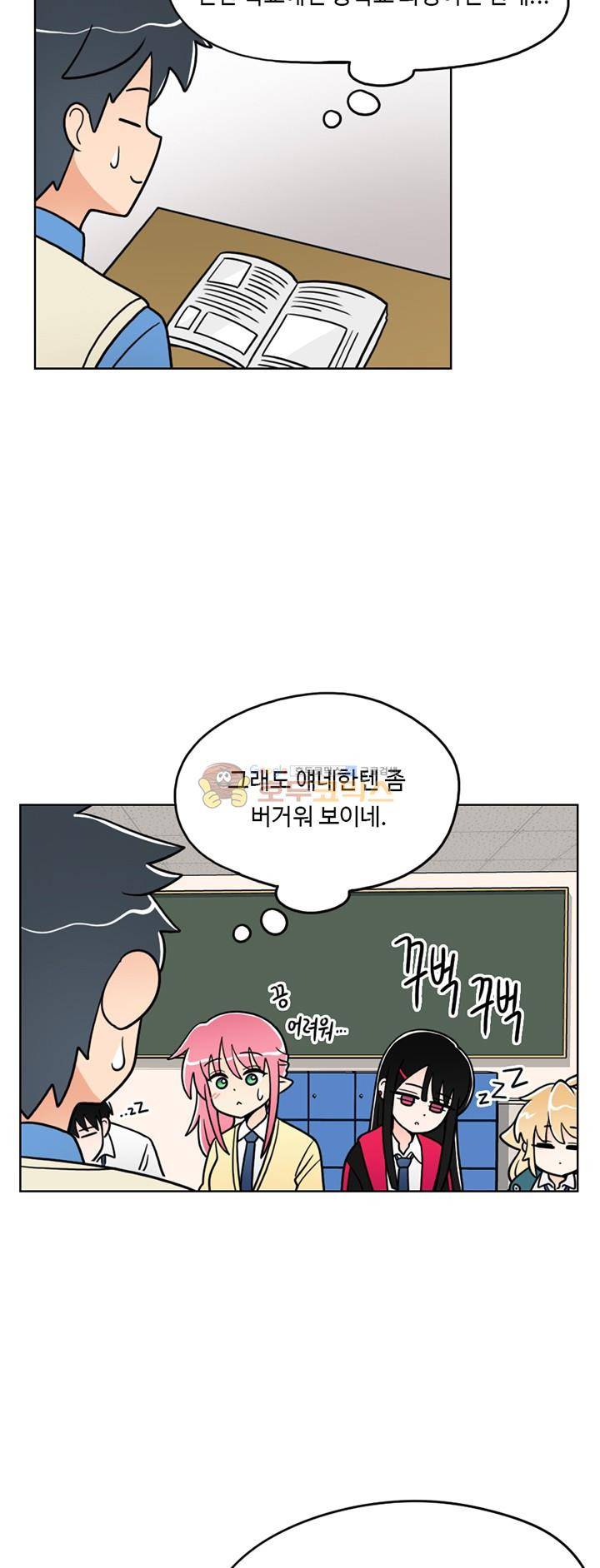 인간 선생님 16화 - 수업 시작 6