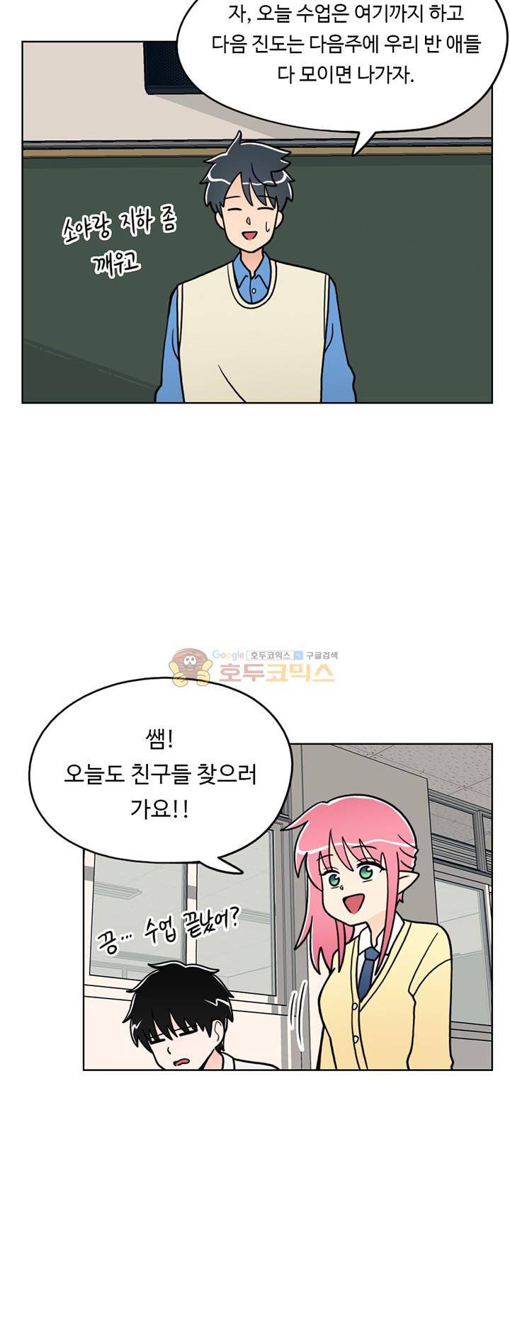 인간 선생님 16화 - 수업 시작 7
