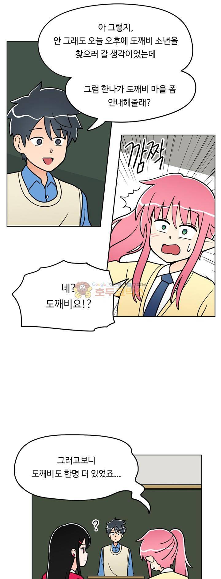 인간 선생님 16화 - 수업 시작 8